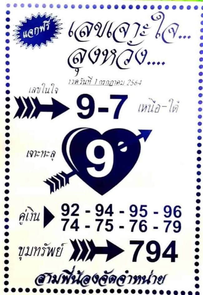 หวยซอง หวยลุงหวัง-010764