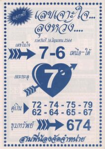 หวยซอง หวยลุงหวัง-160664