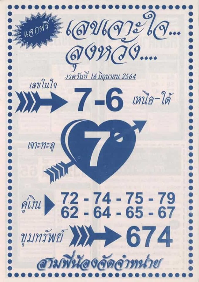 หวยซอง หวยลุงหวัง-160664