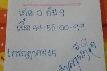 หวยซอง หวยศาลาพักใจ-010764