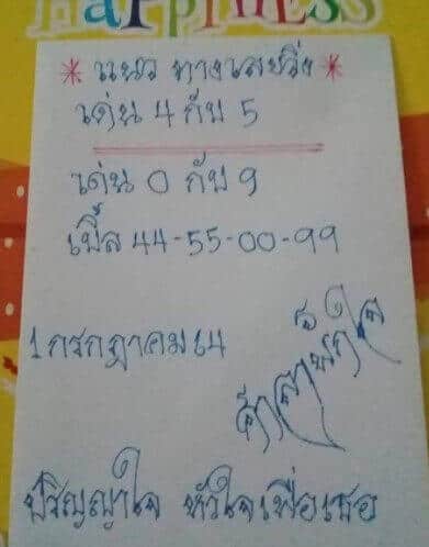 หวยซอง หวยศาลาพักใจ-010764