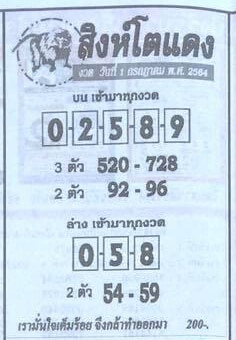 หวยซอง หวยสิงโตแดง-010764