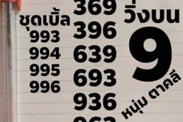 หวยซอง หวยหนุ่มตาคลี-010764_1