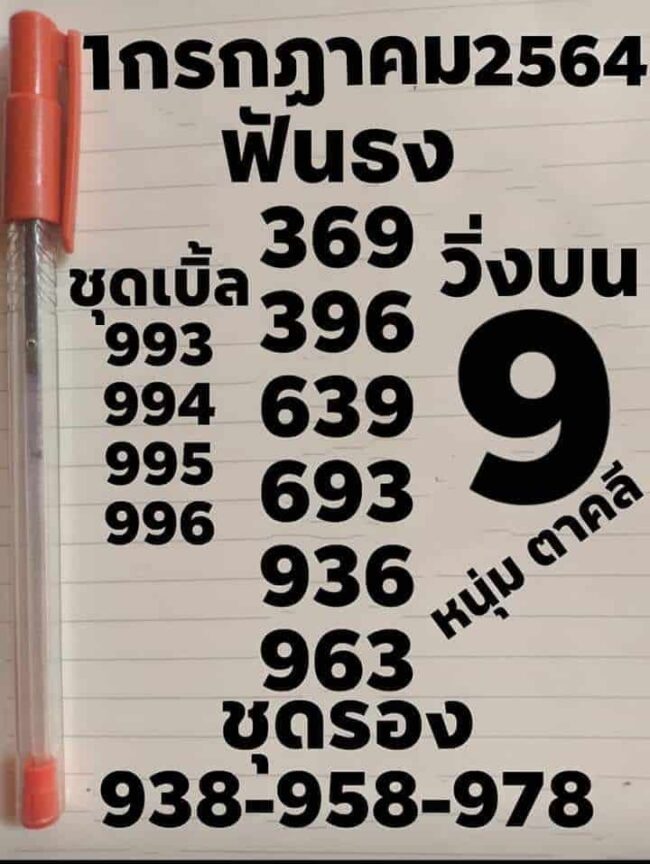 หวยซอง หวยหนุ่มตาคลี-010764_1