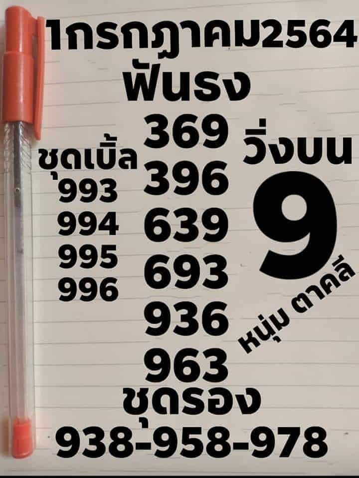 หวยซอง หวยหนุ่มตาคลี-010764_1