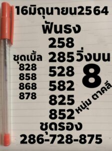 หวยซอง หวยหนุ่มตาคลี-160464