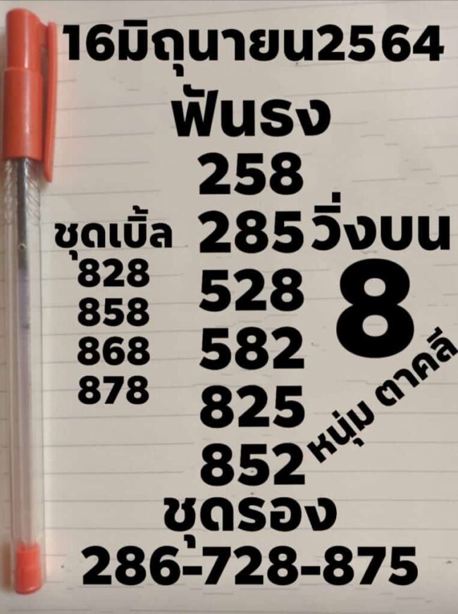 หวยซอง หวยหนุ่มตาคลี-160464