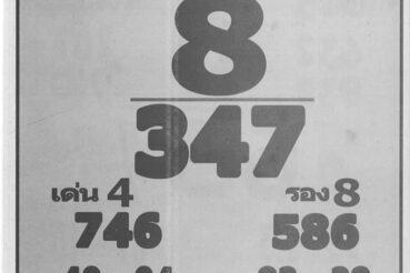 หวยซอง-หวยหลวงพ่อปากแดง-160664