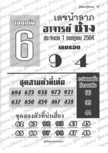 หวยซอง หวยอาจารย์ช้าง-010764