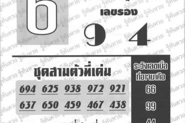 หวยซอง หวยอาจารย์ช้าง-010764
