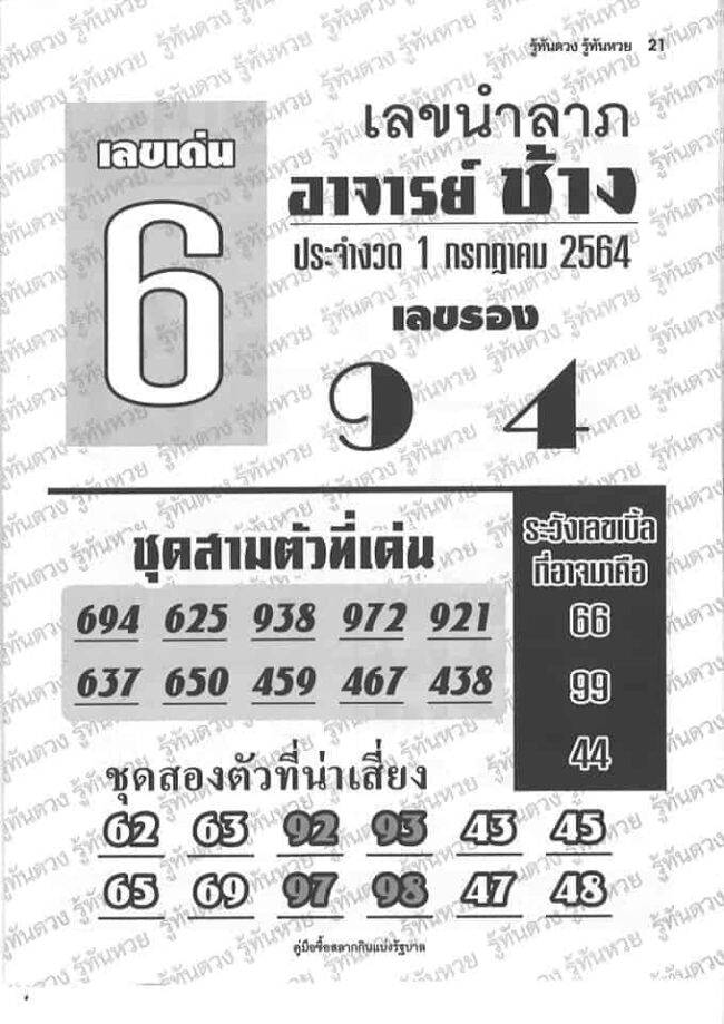 หวยซอง หวยอาจารย์ช้าง-010764