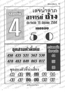 หวยซอง หวยอาจารย์ช้าง-160664