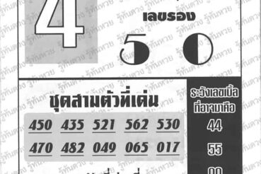 หวยซอง หวยอาจารย์ช้าง-160664