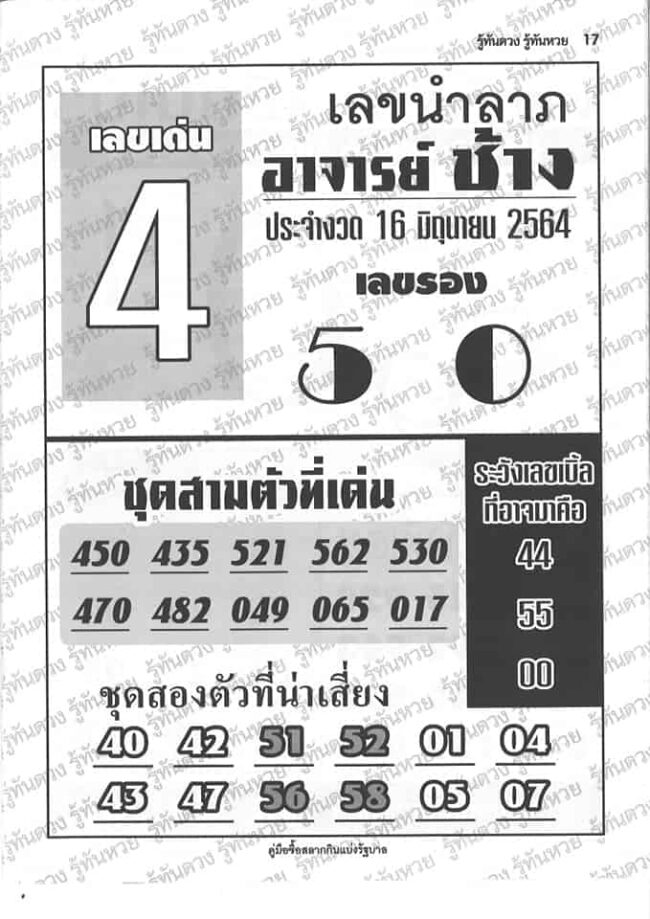 หวยซอง หวยอาจารย์ช้าง-160664