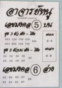 หวยซอง หวยอาจารย์หนู-010764