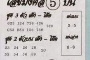 หวยซอง หวยอาจารย์หนู-010764