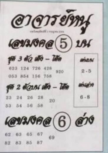 หวยซอง หวยอาจารย์หนู-010764