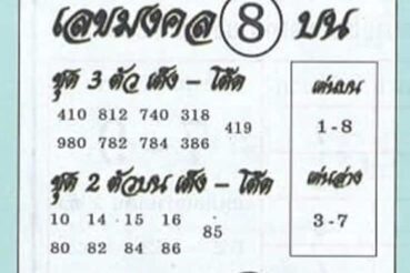หวยซอง หวยอาจารย์หนู-160664