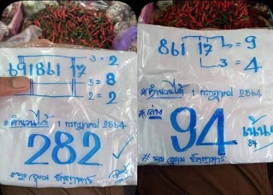 หวยซอง หวยอาจารย์อุดม-010764