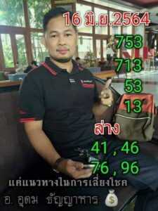 หวยซอง หวยอาจารย์อุดม-160664