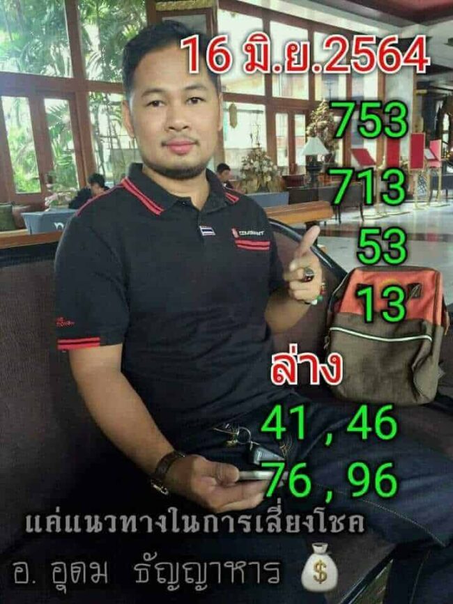 หวยซอง หวยอาจารย์อุดม-160664