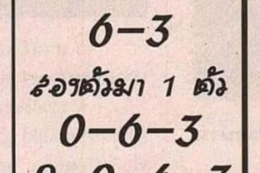 หวยซอง หวยอาจารย์เสือน้อย-010764