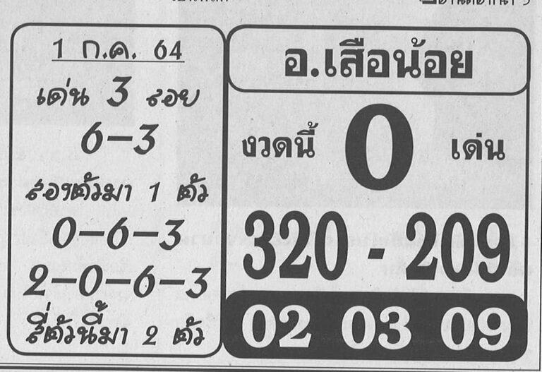 หวยซอง หวยอาจารย์เสือน้อย-010764_1