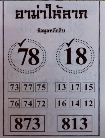 หวยซอง หวยอาม่าให้ลาภ-010764