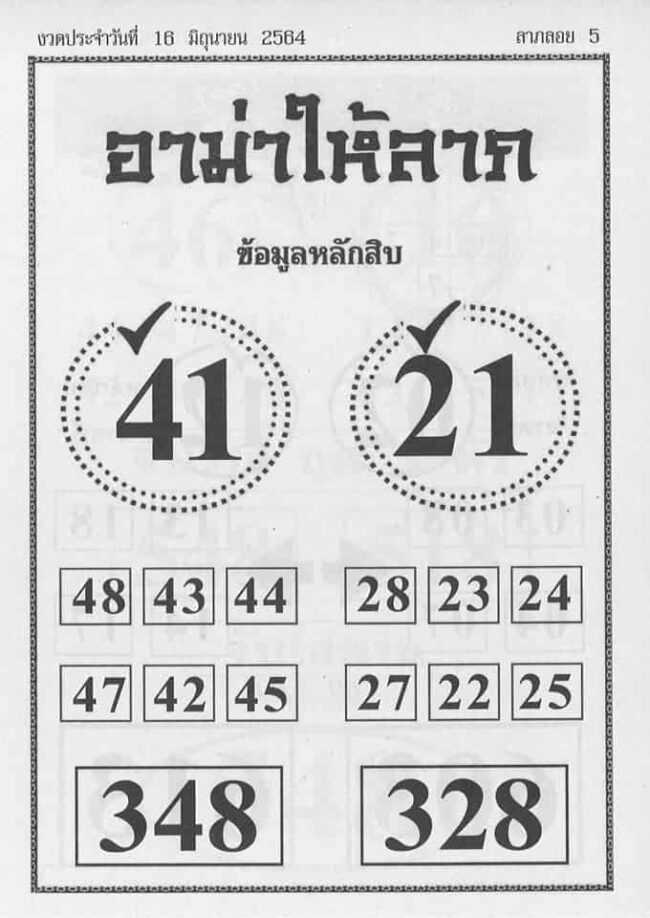 หวยซอง หวยอาม่าให้ลาภ-160664