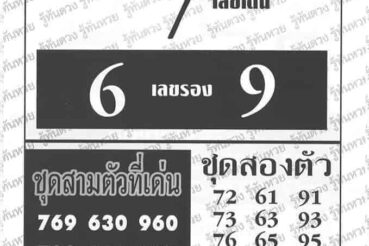 หวยซอง หวยอู๋บางบอน-010764