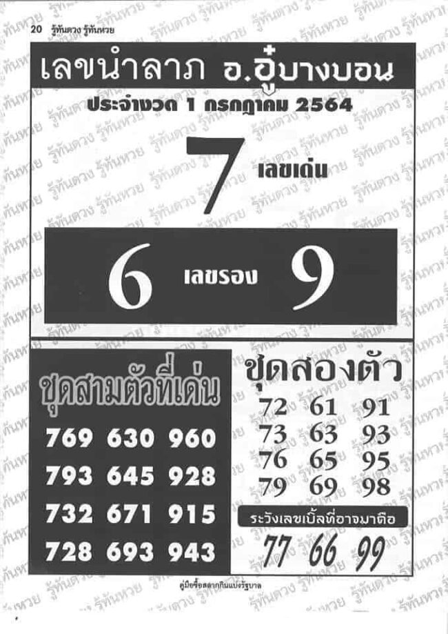 หวยซอง หวยอู๋บางบอน-010764