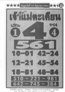 หวยซอง หวยเจ้าแม่ตะเคียน-160664_1