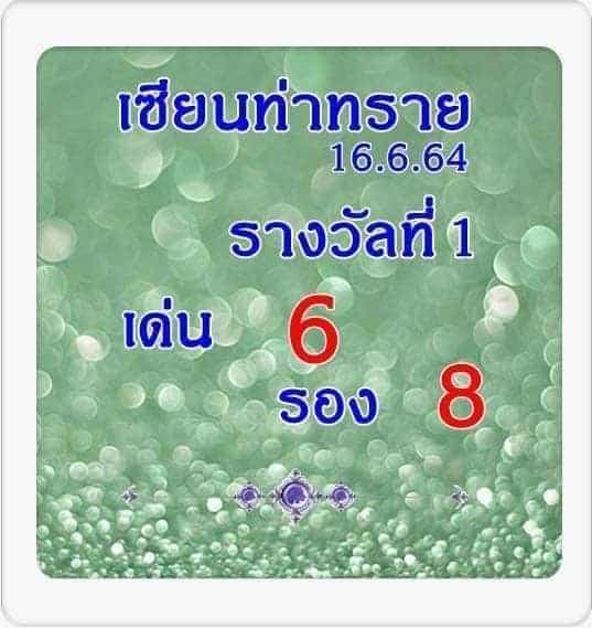 หวยซอง หวยเซียนท่าทราย-160664_1
