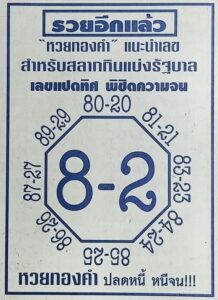 หวยซอง หวยแปดทิศ-010764