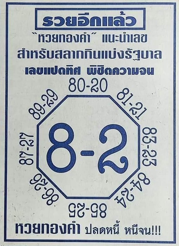 หวยซอง หวยแปดทิศ-010764