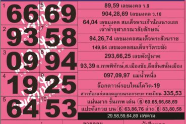 หวยซอง หวยแม่จำเนียร-010764