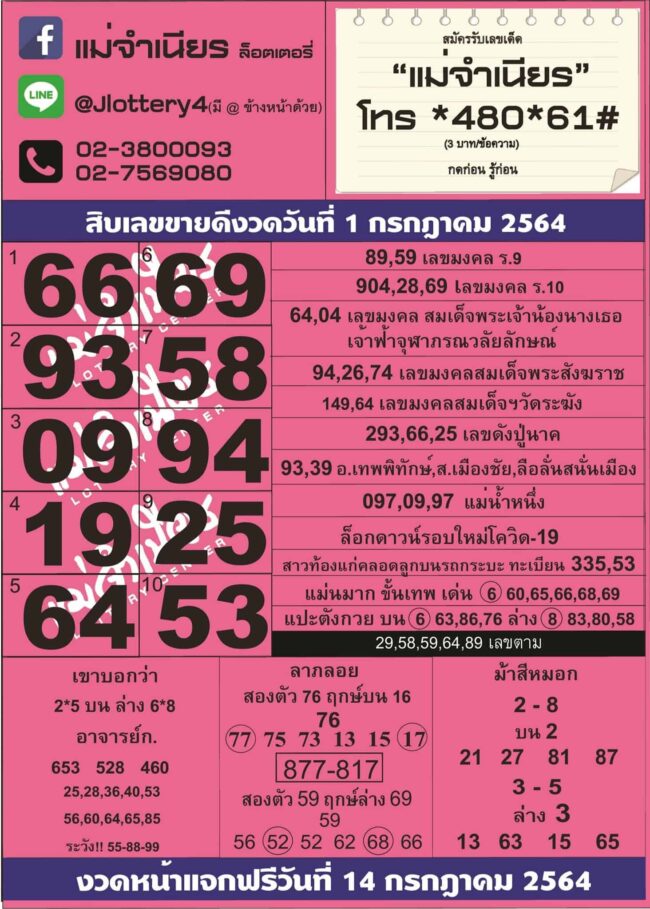 หวยซอง หวยแม่จำเนียร-010764