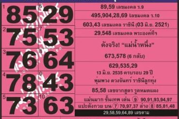หวยซอง หวยแม่จำเนียร-160664