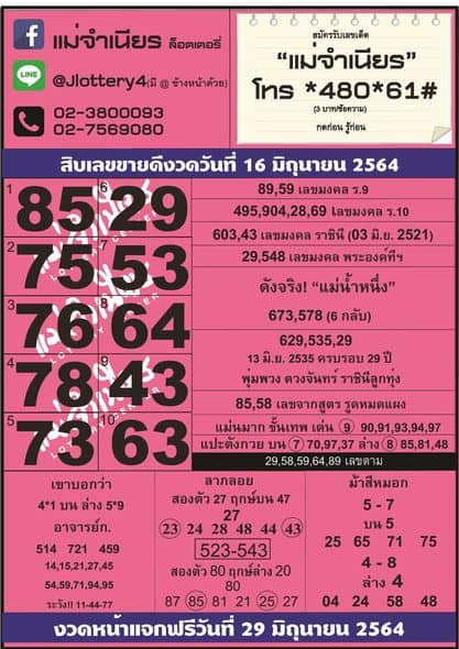 หวยซอง หวยแม่จำเนียร-160664