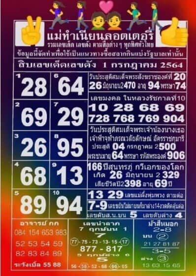 หวยซอง หวยแม่ทำเนียน-010764