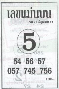 หวยซอง หวยแม่นบน-160664