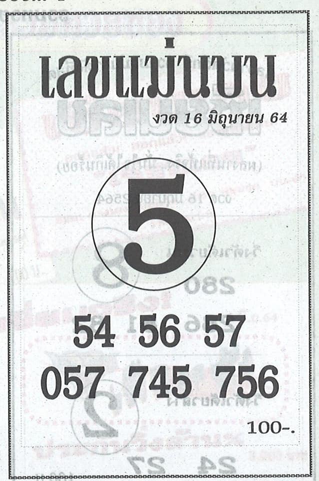 หวยซอง หวยแม่นบน-160664