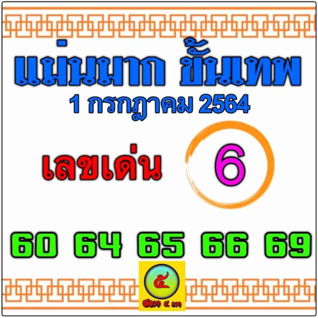 หวยซอง หวยแม่นมากขั้นเทพ-010764