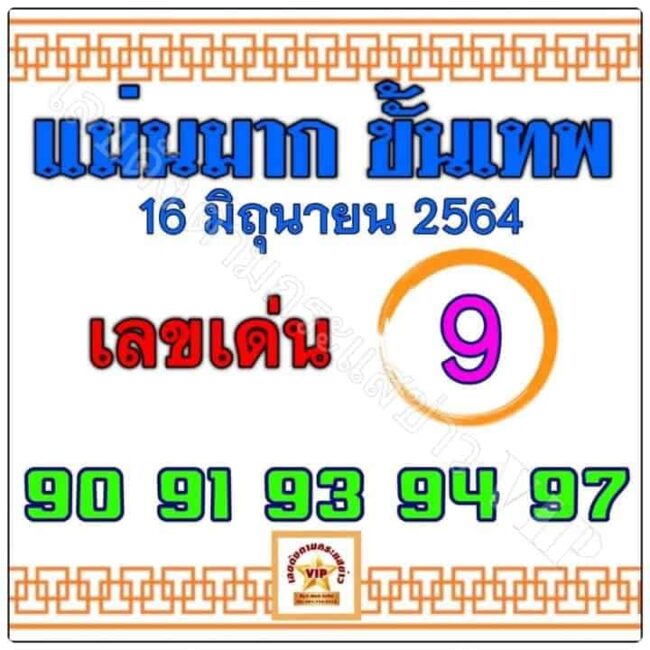 หวยซอง หวยแม่นมากขั้นเทพ-160664