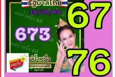 หวยซอง หวยแม่น้ำหนึ่ง-160664