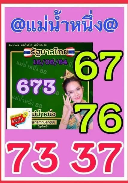 หวยซอง หวยแม่น้ำหนึ่ง-160664