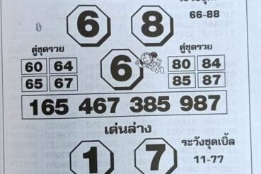 หวยซอง หวยโค้งสุดท้าย-010764