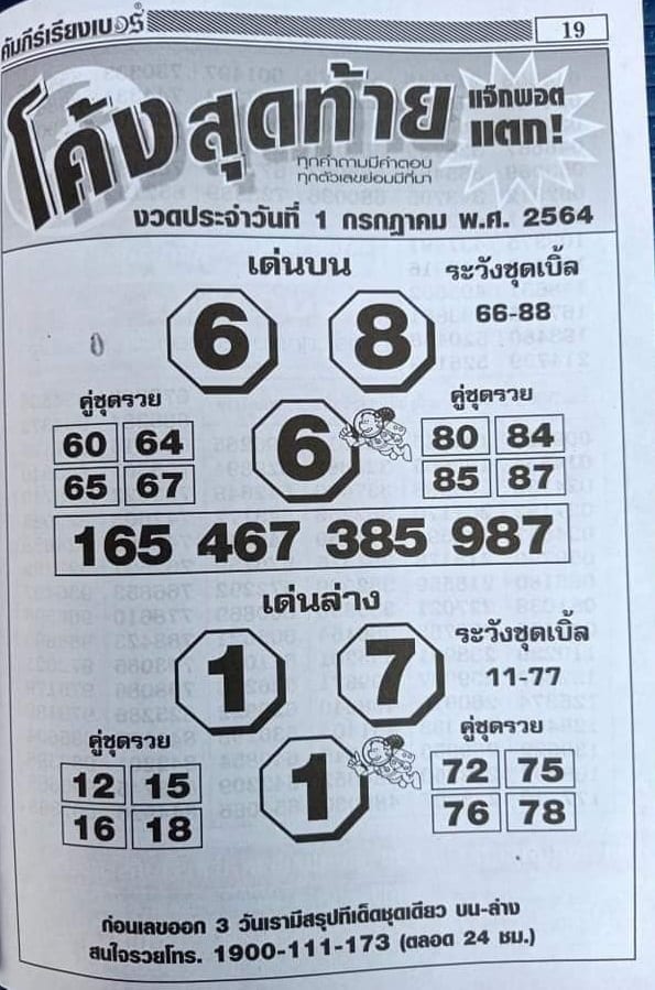 หวยซอง หวยโค้งสุดท้าย-010764