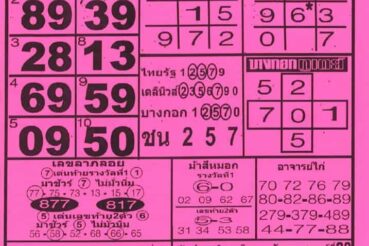 หวยซอง หวยโอเคล็อตเตอรี่-010764