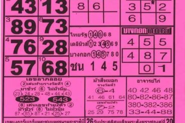หวยซอง หวยโอเคล็อตเตอรี่-160664